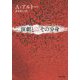 演劇とその分身（河出文庫） [文庫]