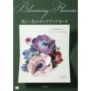 Blooming Flowers 美しい花のポップアップカード [単行本]