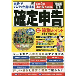 ヨドバシ.com - 自分でパパッと書ける確定申告 令和2年3月16日締切分