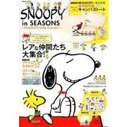 SNOOPY in SEASONS～PEANUTS litt（Gakken Mook） [ムックその他]