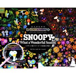 ヨドバシ Com Snoopy What A Wonderful Season 大人のためのヒーリングスクラッチアート けずって描くスヌーピーの素敵な季節 単行本 通販 全品無料配達