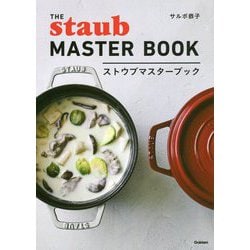 ストウブマスターブック―THE STAUB MASTER BOOK [単行本]