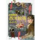 西洋絵画のみかた [単行本]