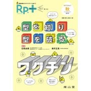 レシピプラス Vol.18 No.4 型を知り 型を破る ワクチン [単行本]