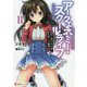 アークエネミー・スクールライフ〈2〉夜空に焦がれる妹と星を落とす魔神(講談社ラノベ文庫) [文庫]
