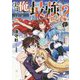 実は俺、最強でした?〈2〉(Kラノベブックス) [単行本]