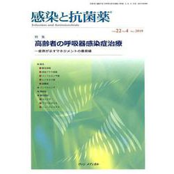 感染と抗菌薬 Vol.22 No.4 2019-特集：高齢者の呼吸器感染症治療―症例が示すマネジメントの最前線 [単行本]