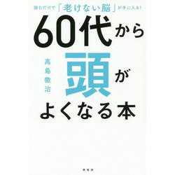 頭 トップ が 良く なる 本