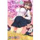 天野めぐみはスキだらけ！<１７>(少年サンデーコミックス) [コミック]