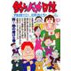 釣りバカ日誌<１０３>(ビッグ コミックス) [コミック]