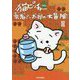 猫ピッチャー外伝 勇者ミー太郎の大冒険〈2〉 [コミック]