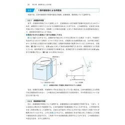 ヨドバシ.com - 例題で学ぶ図学―第三角法による図法幾何学 新装版