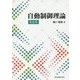 自動制御理論 新装版 [単行本]
