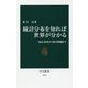 統計分布を知れば世界が分かる―身長・体重から格差問題まで(中公新書) [新書]