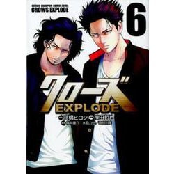 クローズEXPLODE 6 [コミック]