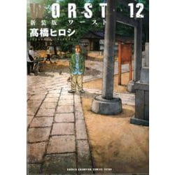 WORST 12 [コミック]