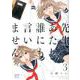 先生、あたし誰にも言いません 3 [コミック]