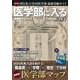 医学部に入る 2020（週刊朝日MOOK） [ムック・その他]