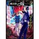 魔法使いの嫁 詩篇.75 稲妻ジャックと妖精事件（1） [コミック]