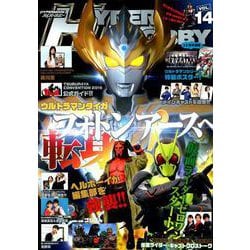 ハイパーホビー VOL.14： ハイパームック [ムック・その他]