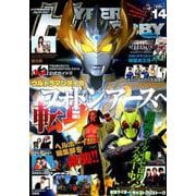 ハイパーホビー VOL.14： ハイパームック [ムック・その他]
