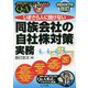 いまさら人に聞けない「同族会社の自社株対策」実務Q＆Adあ令和元年7月改訂（基礎知識と実務がマスターできるいまさらシリーズ） [単行本]