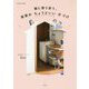 親に寄り添う、実家のちょうどいい片づけ-OURHOME [単行本]