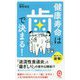 健康寿命は歯で決まる!(イースト新書Q) [新書]