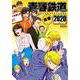 青春鉄道　2020年度版(MFコミックス ジーンシリーズ) [コミック]