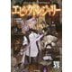 エピックトレジャリー―ソード・ワールド2.5サプリメント [単行本]