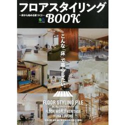 フロアスタイリングBOOK [ムックその他]