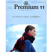 &Premium(アンドプレミアム) 2019年 11月号 [雑誌]