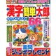 漢字簡単太郎 2019年 11月号 [雑誌]