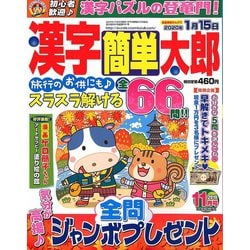 ヨドバシ Com 漢字簡単太郎 19年 11月号 雑誌 通販 全品無料配達