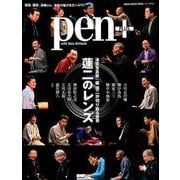 Pen＋（ペン・プラス）「蓮二のレンズ」 [ムックその他]