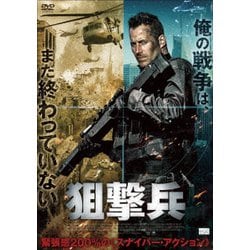 狙撃兵 [DVD]