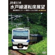 JR東日本 水戸線運転席展望 勝田車両センター ⇔ 勝田 ⇔ 小山 (往復) 4K撮影作品