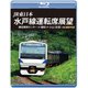 JR東日本 水戸線運転席展望 勝田車両センター ⇔ 勝田 ⇔ 小山 (往復) 4K撮影作品 [Blu-ray Disc]