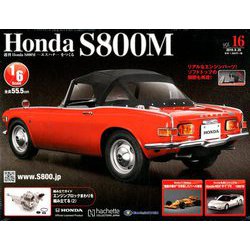 ホンダS800M 2019年 9/25号（16） [雑誌]