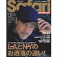 Safari(サファリ) 2019年 11月号 [雑誌]