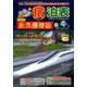 全国版 宿泊表 2019年 11月号 [雑誌]