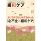 緩和ケア 2019年 09月号 [雑誌]