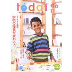 灯台 2019年 11月号 [雑誌]