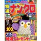 特選ナンクロプラザ 2019年 11月号 [雑誌]