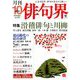 俳句界 2019年 10月号 [雑誌]