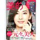 BITEKI (美的) 2019年 11月号 [雑誌]