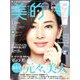 付録違い版 BITEKI (美的) 2019年 11月号 [雑誌]