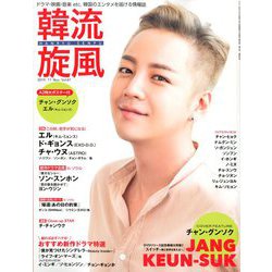 韓流旋風 2019年 11月号 [雑誌]