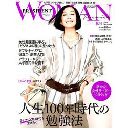 PRESIDENT WOMAN 2019年 11月号 [雑誌]
