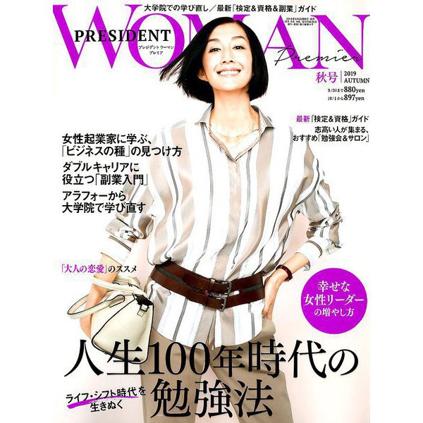 PRESIDENT WOMAN 2019年 11月号 [雑誌]